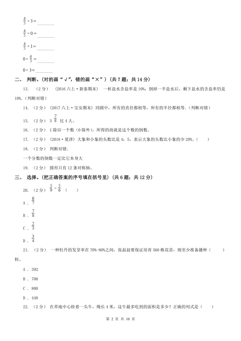 辽宁省2020年六年级上学期数学期末检测卷（一）（II）卷_第2页
