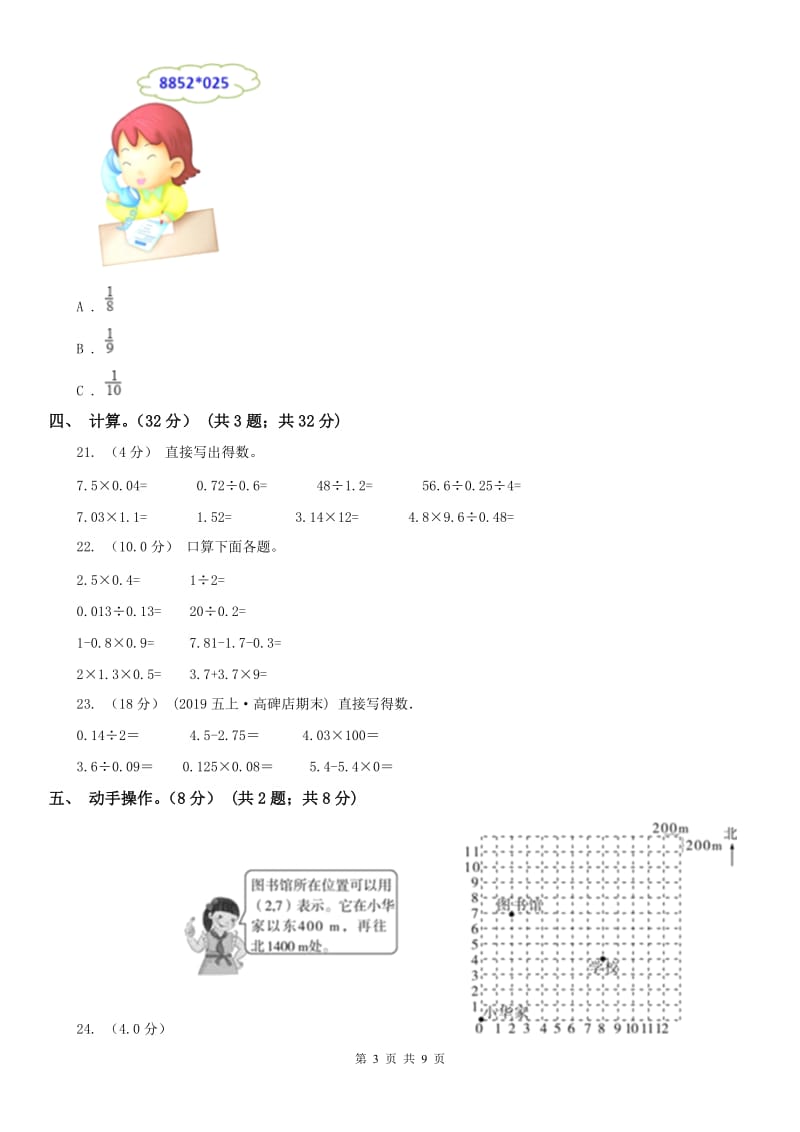 青海省五年级上学期数学期中试卷_第3页