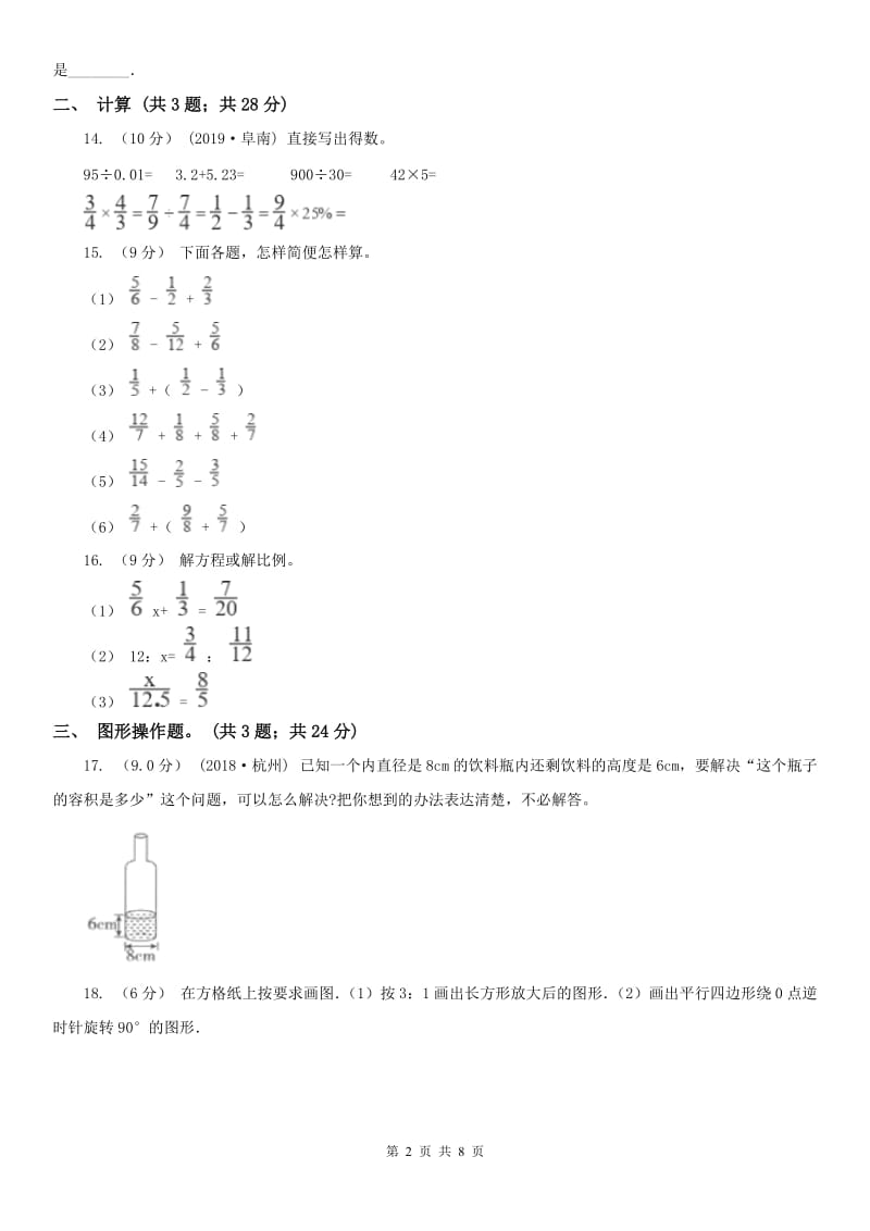 重庆市六年级下册数学开学考试试卷（模拟）_第2页