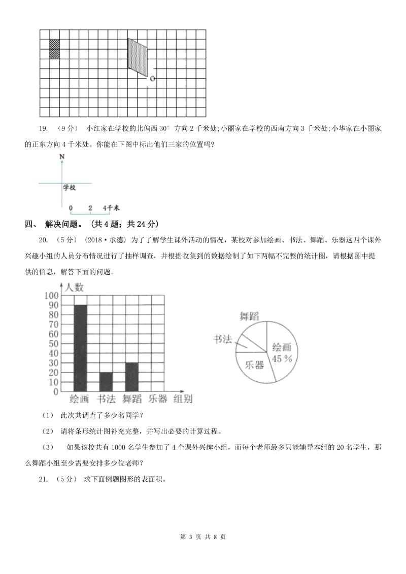 重庆市六年级下册数学开学考试试卷（模拟）_第3页