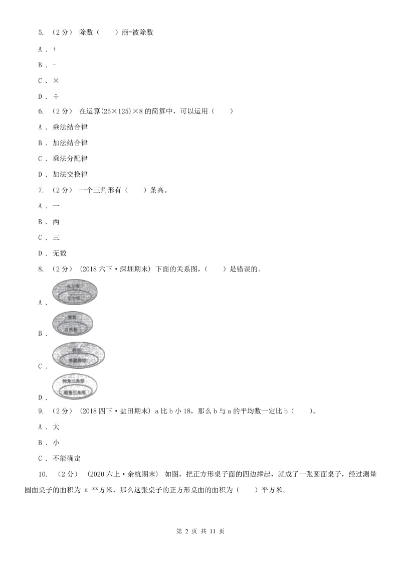 长沙市四年级下学期数学期末试卷(练习)_第2页