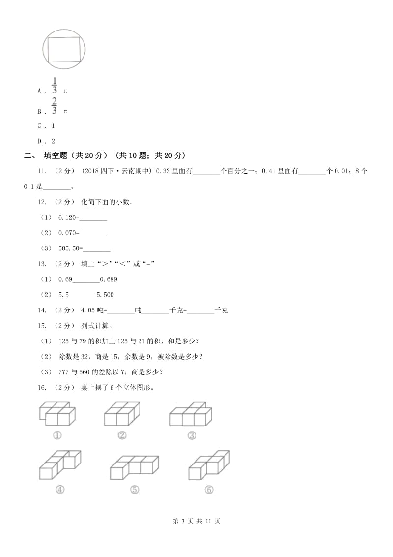 长沙市四年级下学期数学期末试卷(练习)_第3页