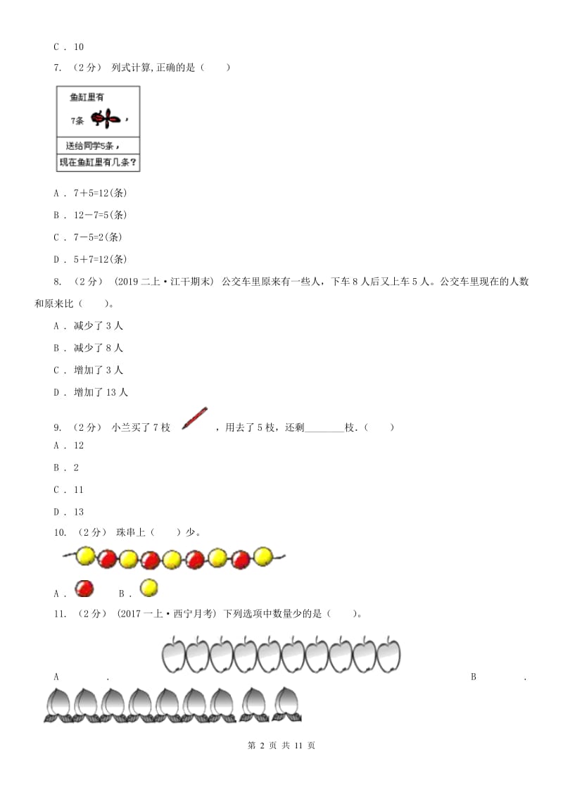 郑州市一年级上学期数学期中试卷（测试）_第2页