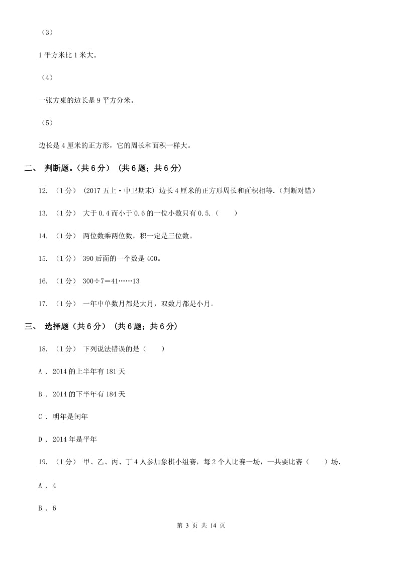 黔东南州2019-2020学年三年级下学期数学期末考试试卷_第3页