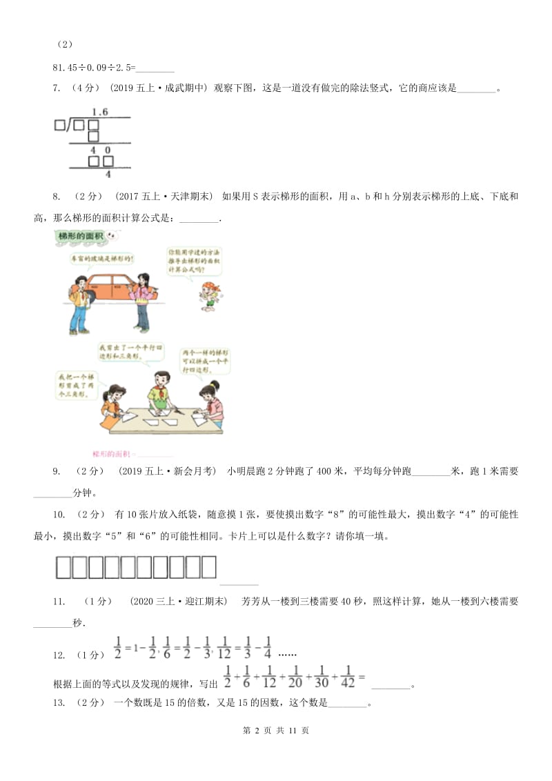 青海省五年级下册数学开学考试卷（模拟）_第2页