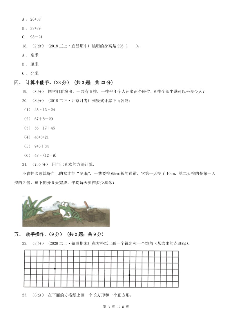 重庆市二年级上学期数学期中试卷(模拟)_第3页