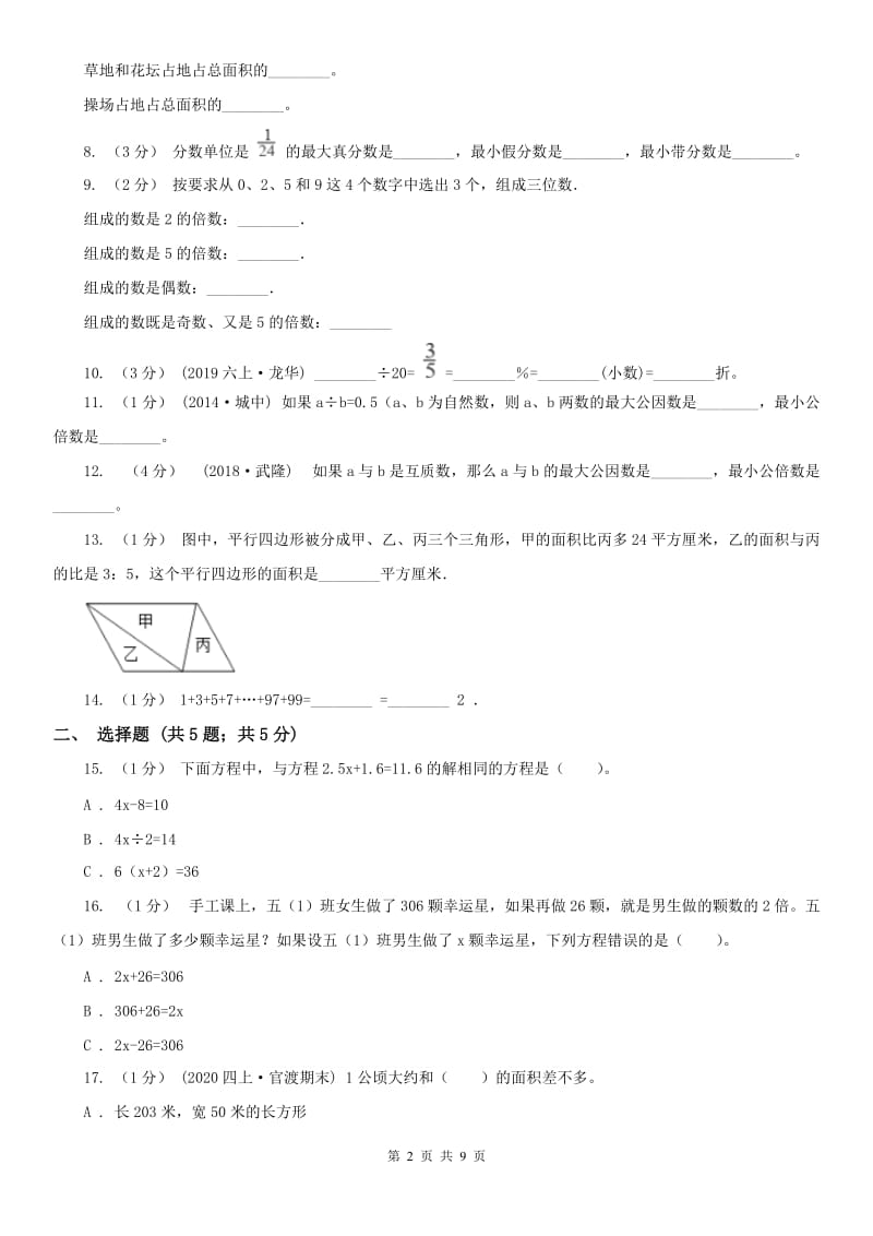 银川市四年级下学期数学期末考试试卷（模拟）_第2页