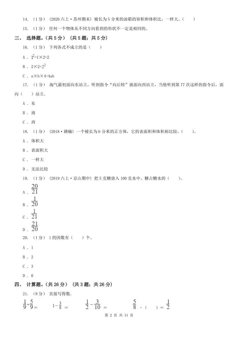 重庆市五年级下册数学期末试卷（测试）_第2页