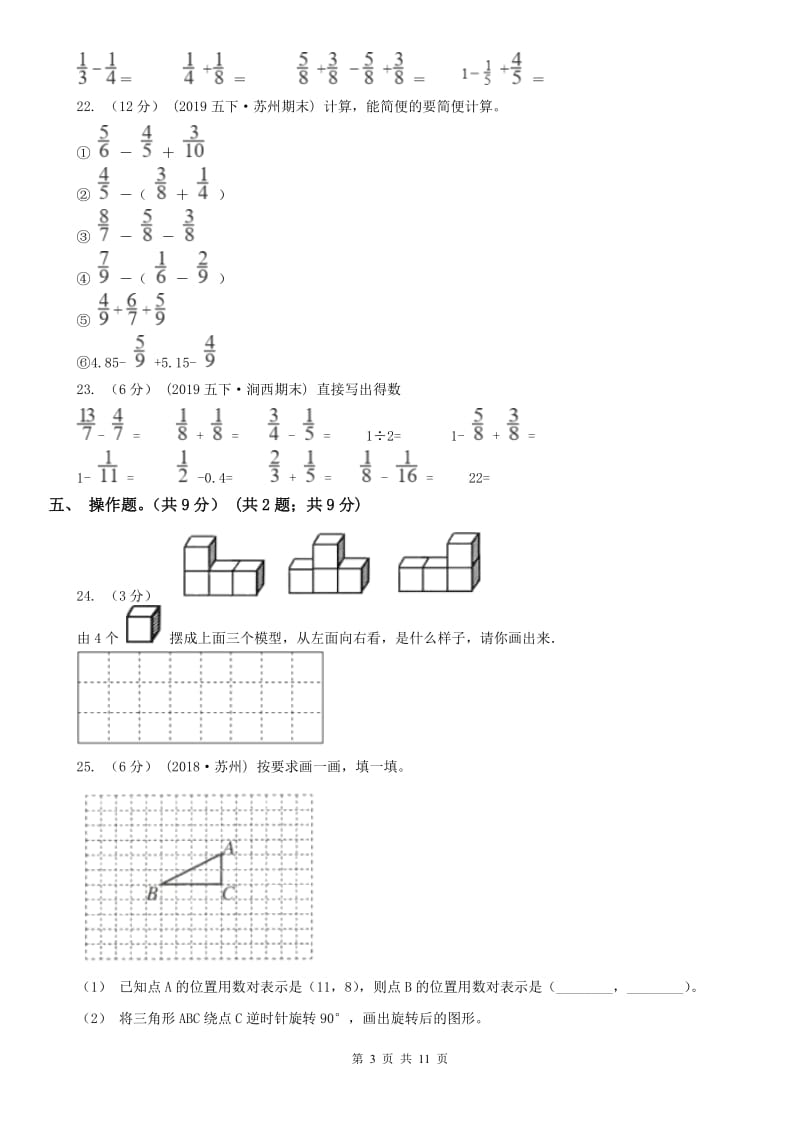 重庆市五年级下册数学期末试卷（测试）_第3页