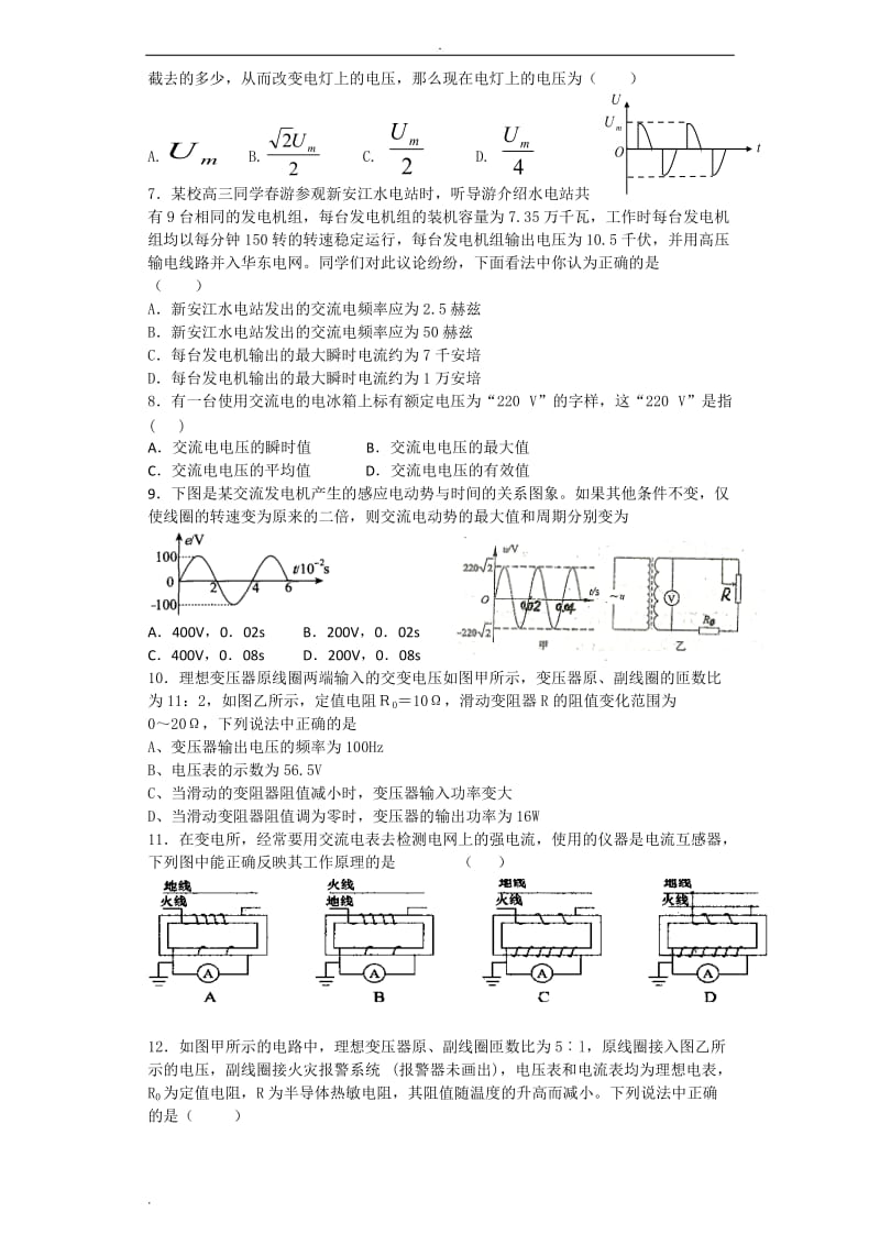 交流电单元测试题_第2页