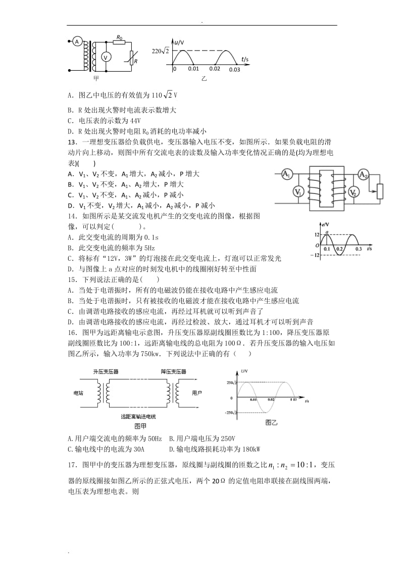 交流电单元测试题_第3页