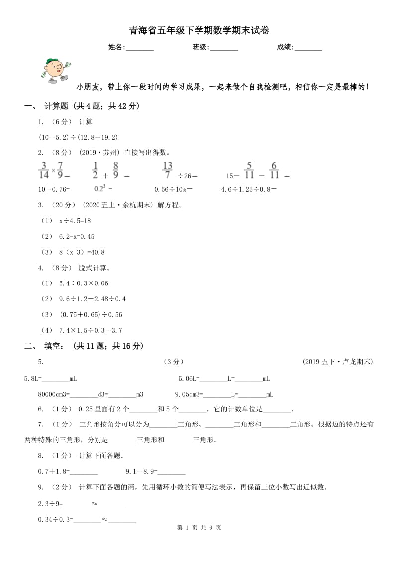 青海省五年级下学期数学期末试卷（模拟）_第1页