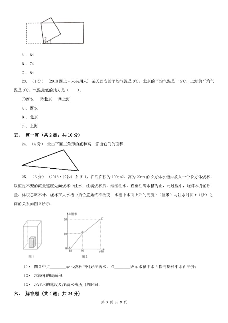 青海省五年级下学期数学期末试卷（模拟）_第3页