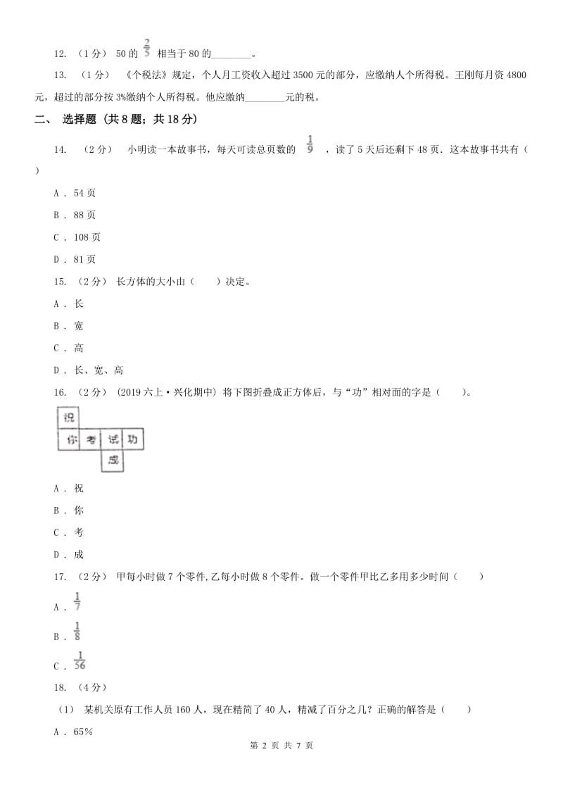 辽宁省2020年六年级上学期期末数学试卷（104）_第2页