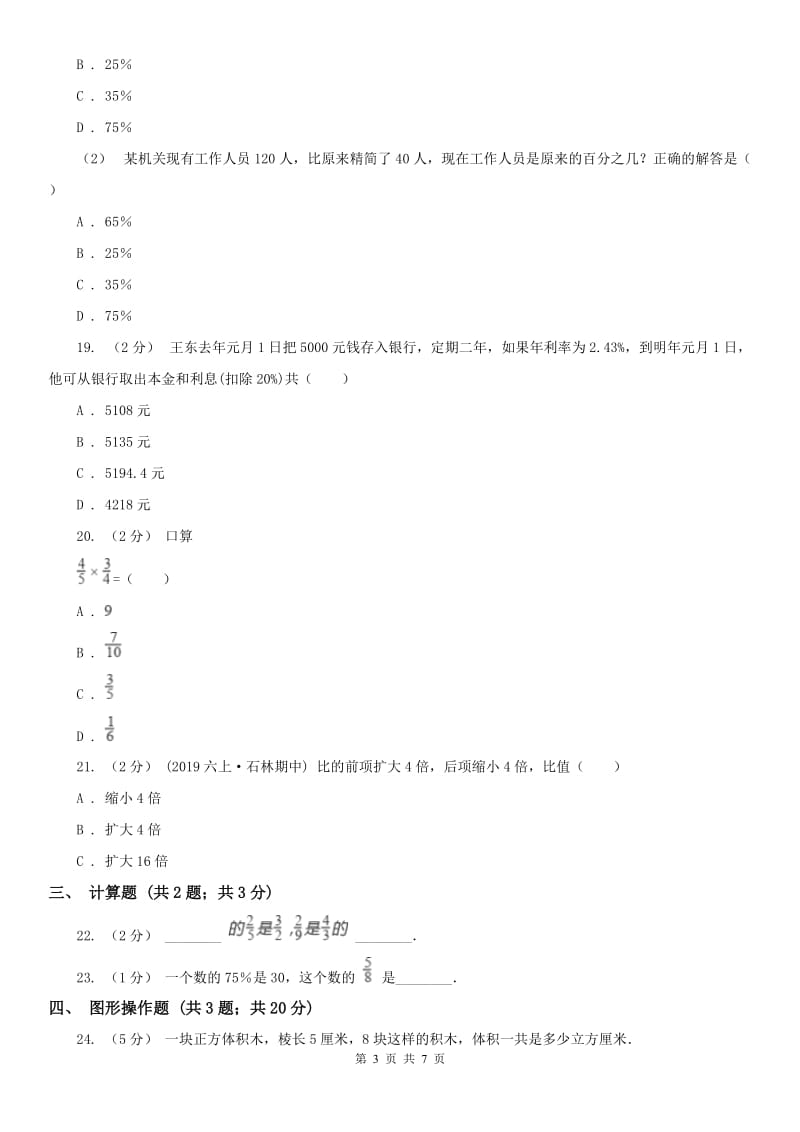 辽宁省2020年六年级上学期期末数学试卷（104）_第3页