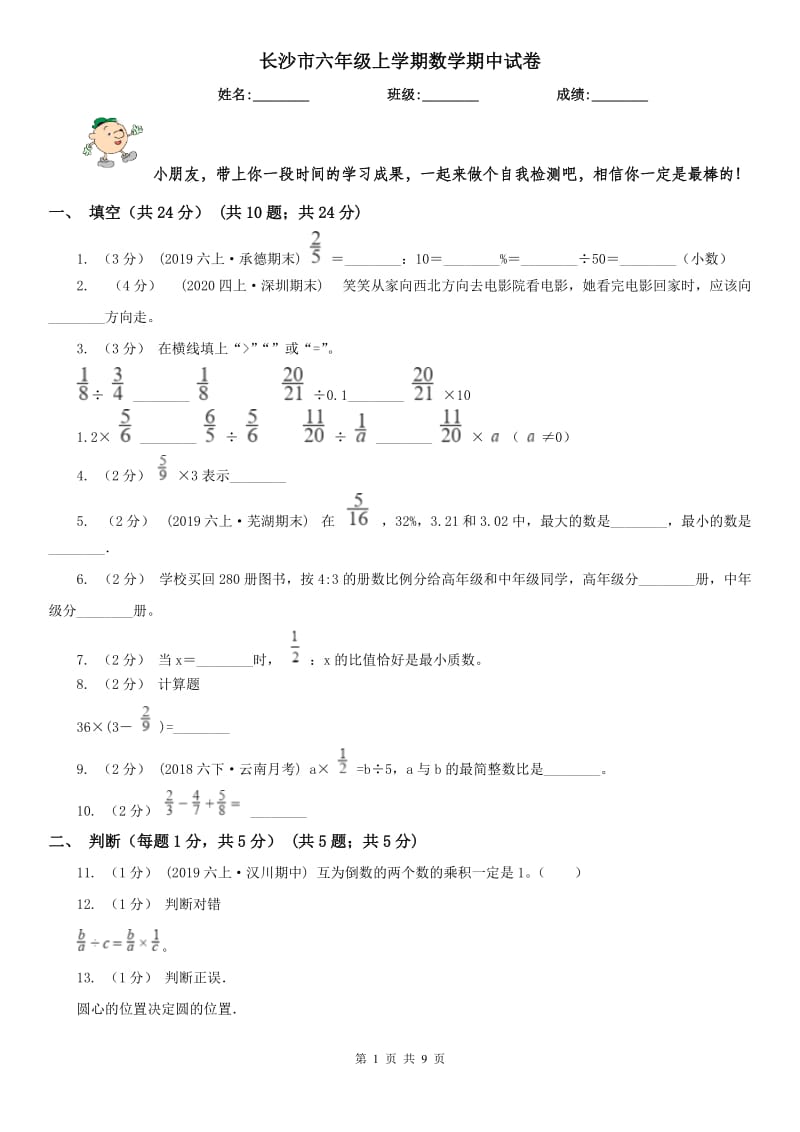 长沙市六年级上学期数学期中试卷（模拟）_第1页