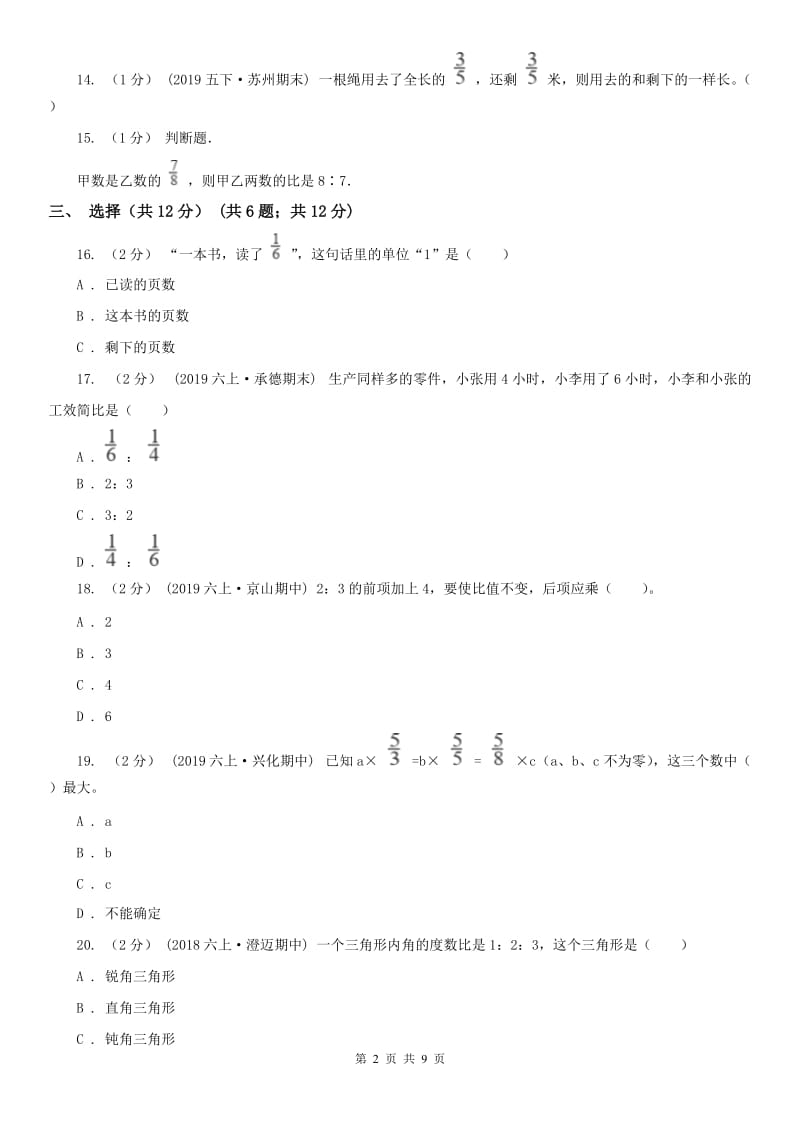 长沙市六年级上学期数学期中试卷（模拟）_第2页