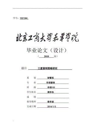 三星戰(zhàn)略研究分析