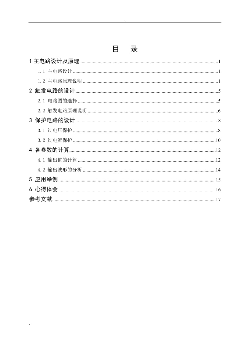 三相全控桥式整流电路_第3页