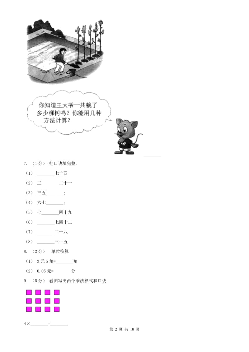 重庆市二年级上学期数学期末试卷新版_第2页