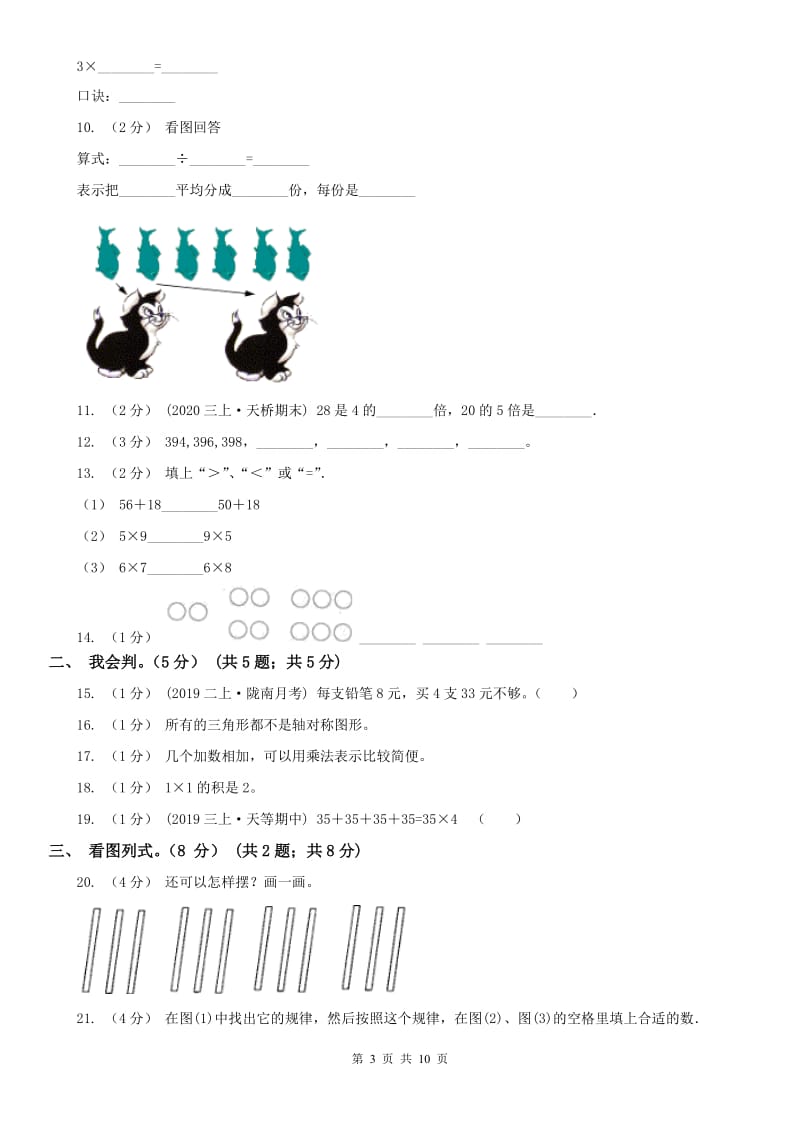 重庆市二年级上学期数学期末试卷新版_第3页