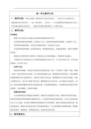 五年級科學(xué)下冊單元教學(xué)計劃