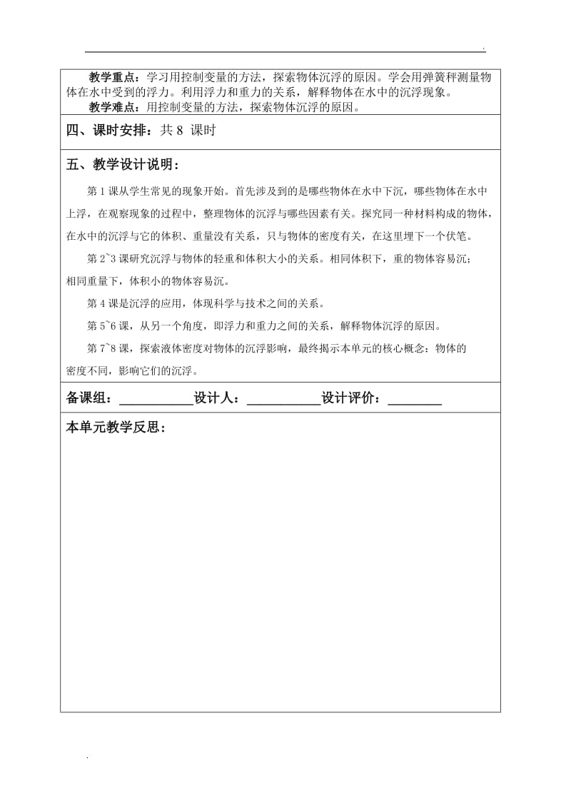 五年级科学下册单元教学计划_第2页