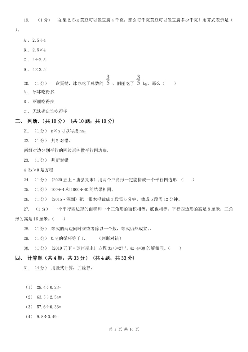 重庆市五年级上学期数学期末试卷（测试）_第3页