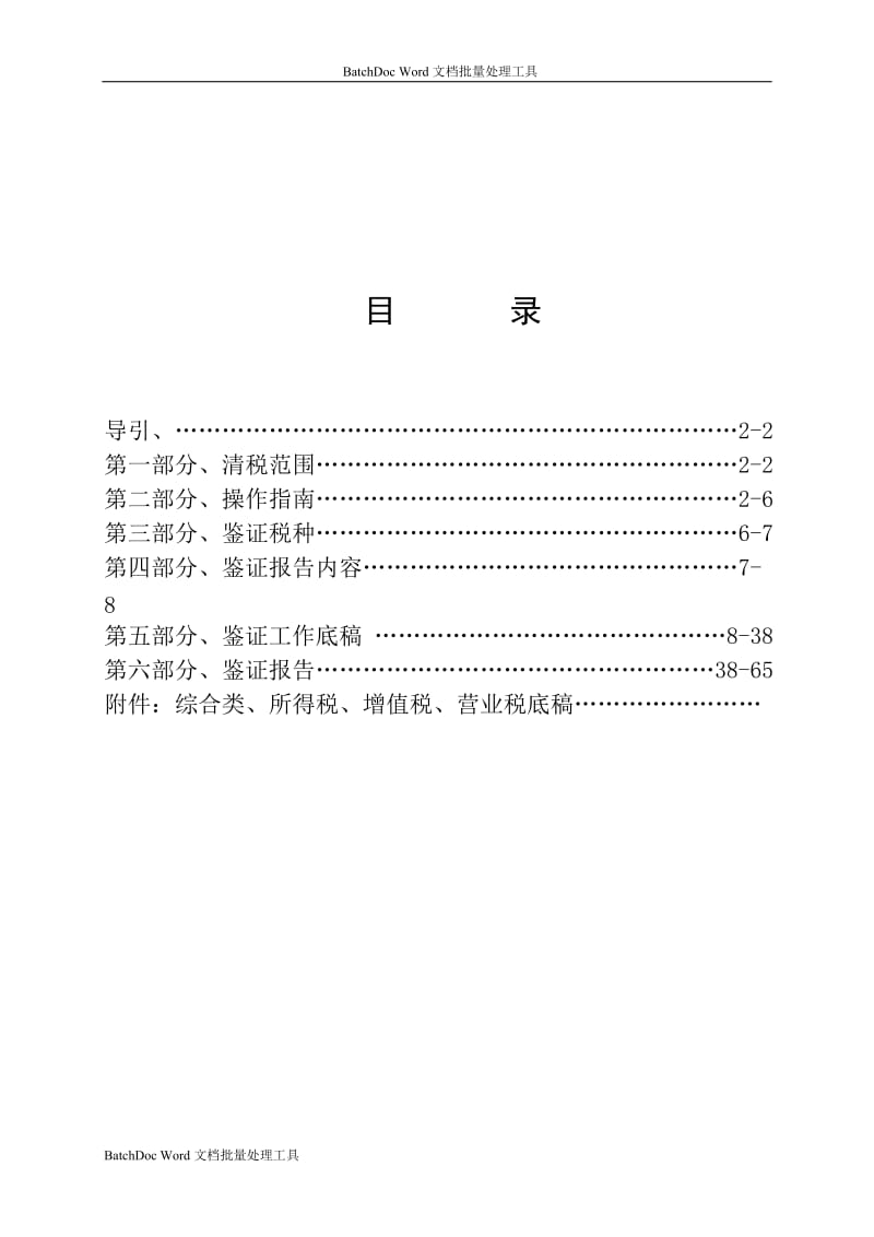 企业注销清算审计报告及附表-工作底稿指引_第2页