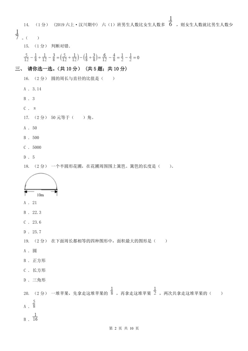 辽宁省2020年六年级上学期数学期末试卷B卷（测试）_第2页