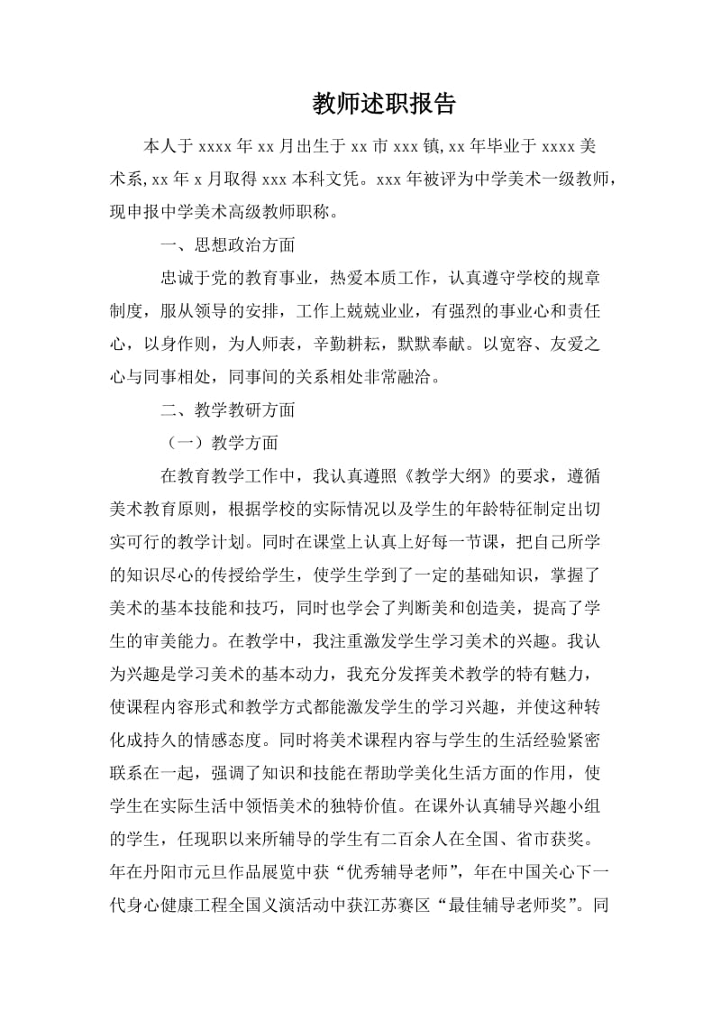 教师述职报告_0_第1页