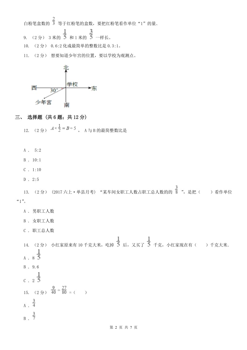 辽宁省2020年六年级上册数学期中模拟卷B卷_第2页