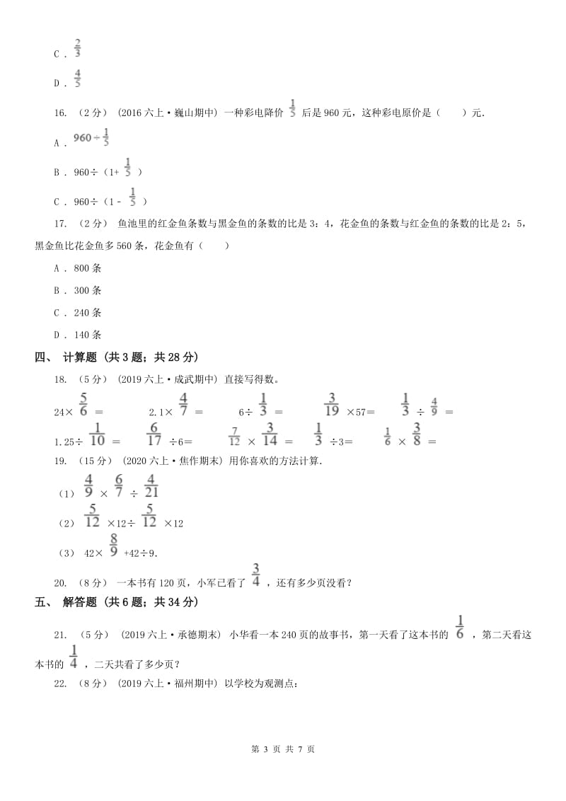 辽宁省2020年六年级上册数学期中模拟卷B卷_第3页