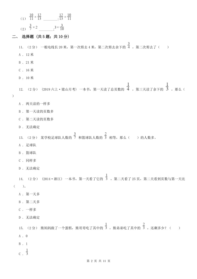 辽宁省2020年六年级上学期数学9月月考试卷_第2页