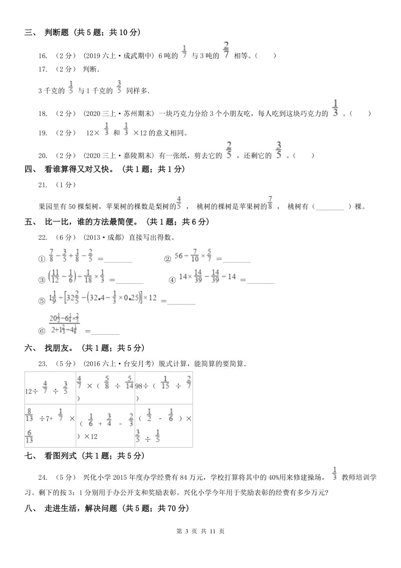 辽宁省2020年六年级上学期数学9月月考试卷_第3页