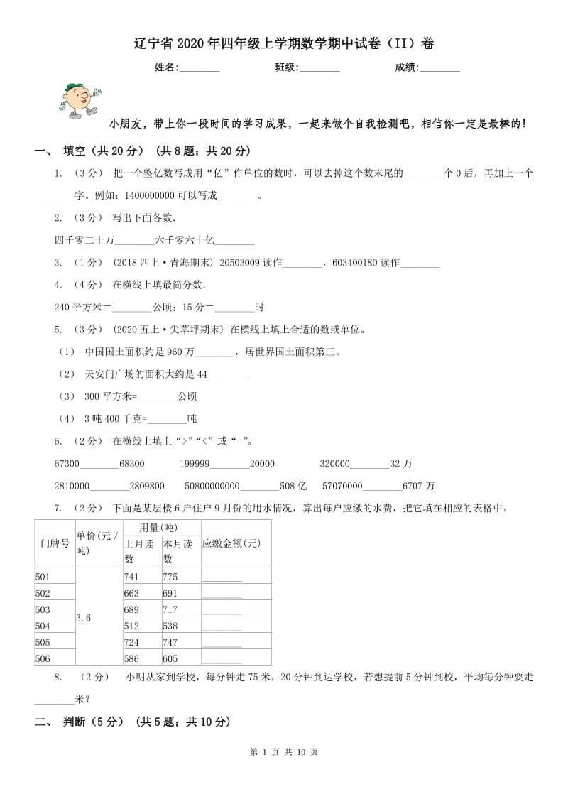 辽宁省2020年四年级上学期数学期中试卷（II）卷_第1页