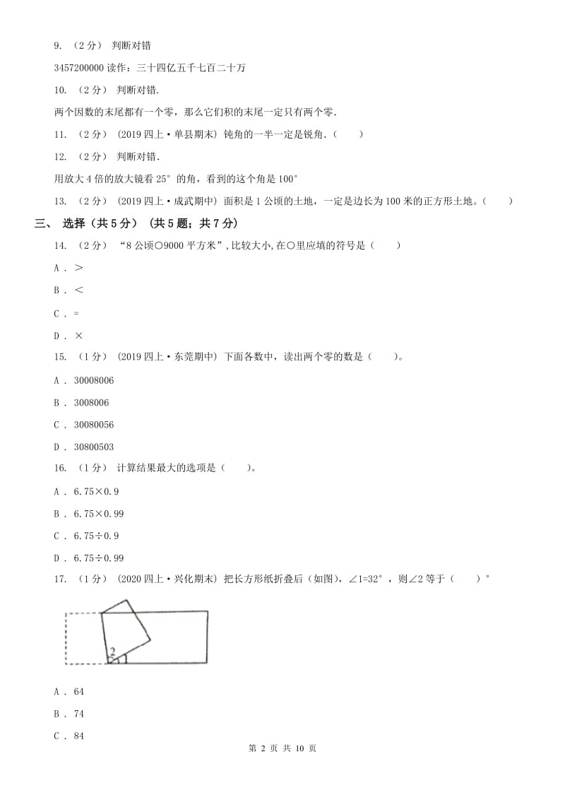 辽宁省2020年四年级上学期数学期中试卷（II）卷_第2页