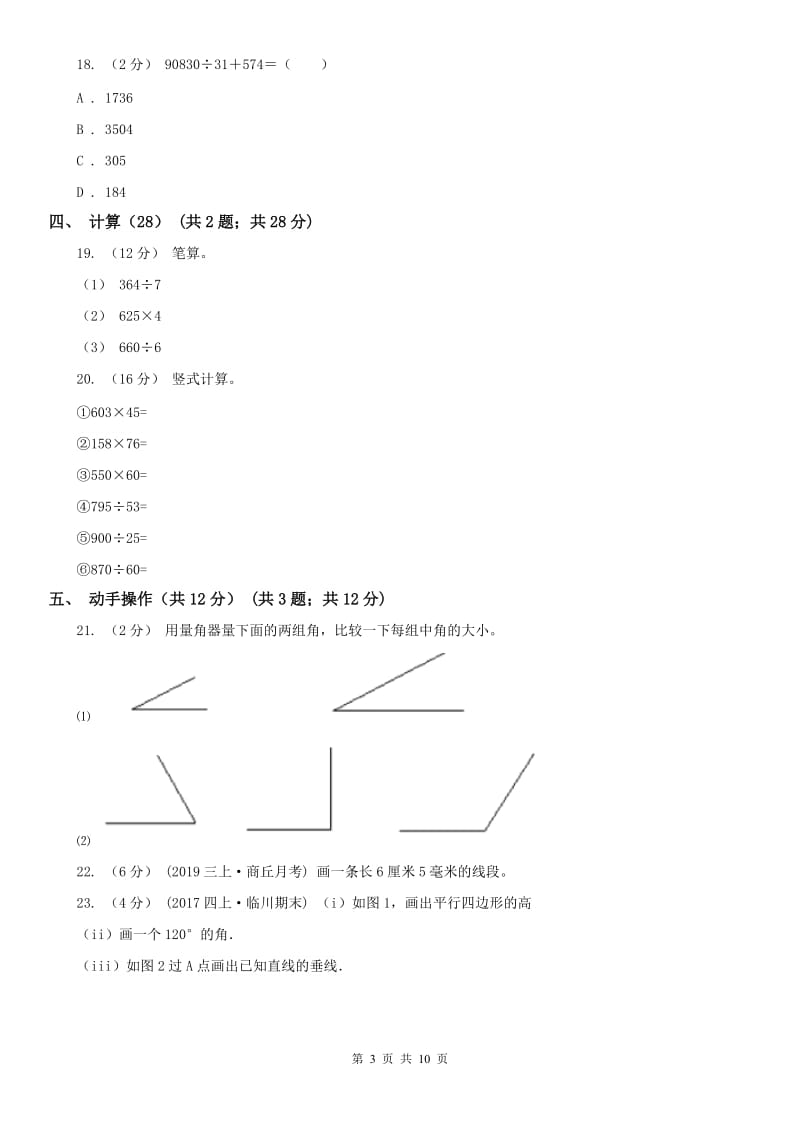 辽宁省2020年四年级上学期数学期中试卷（II）卷_第3页