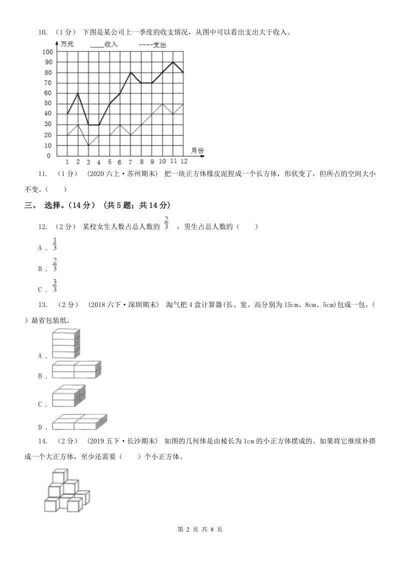 重庆市五年级下册数学期末冲刺卷（二）（模拟）_第2页