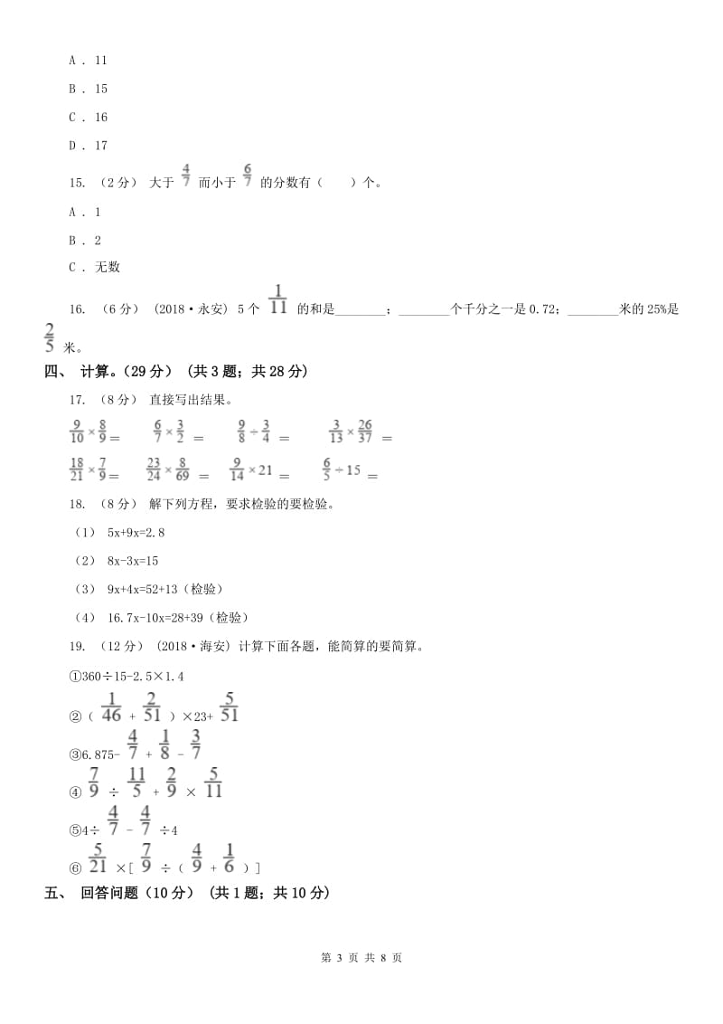重庆市五年级下册数学期末冲刺卷（二）（模拟）_第3页