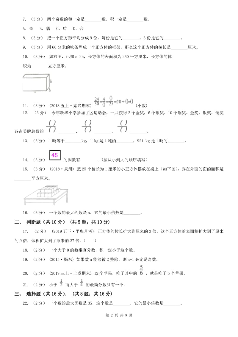 重庆市五年级下学期数学期中试卷新版_第2页
