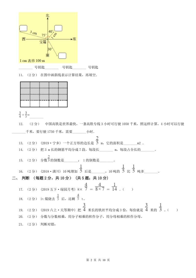 重庆市六年级上学期数学期中试卷(测试)_第2页