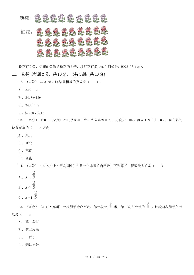 重庆市六年级上学期数学期中试卷(测试)_第3页