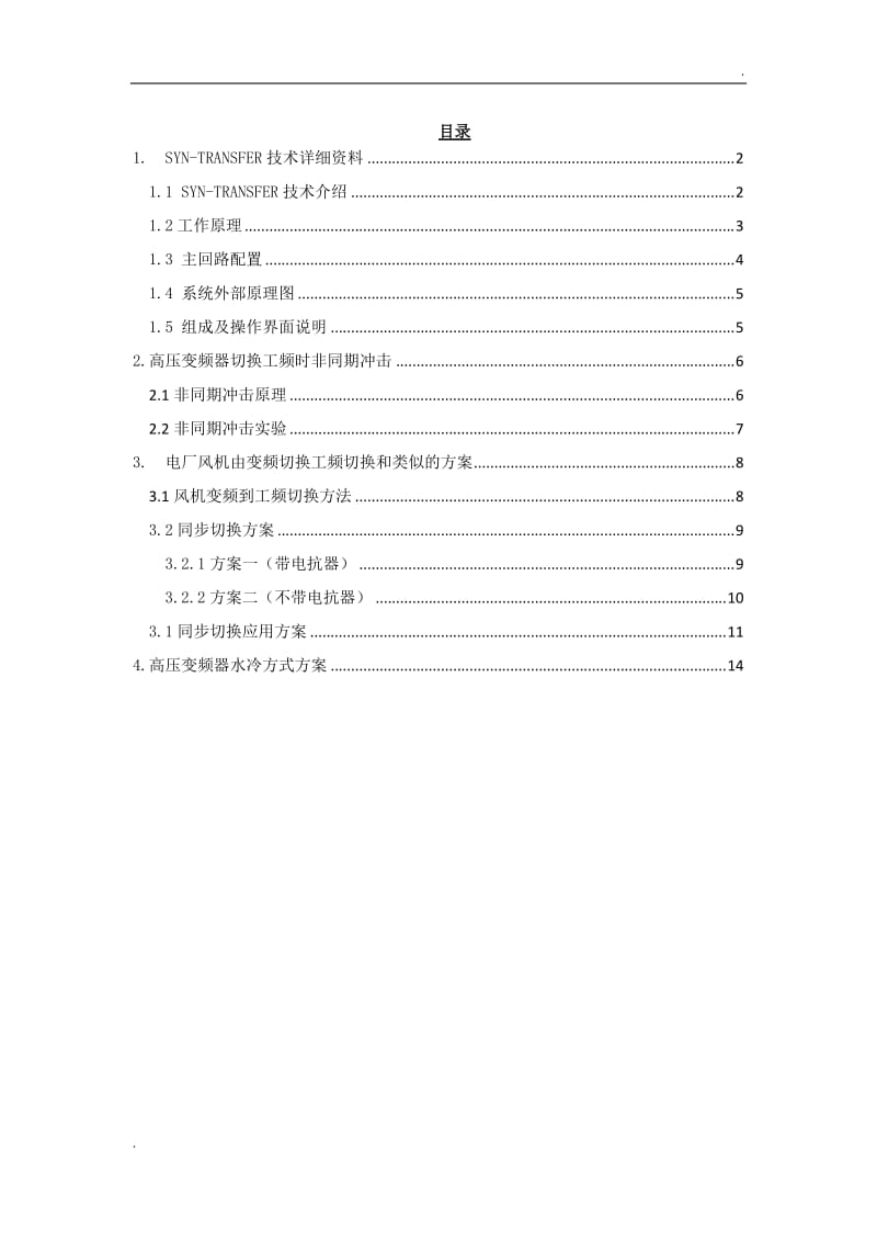 交流异步电机的工变频同步切换_第1页