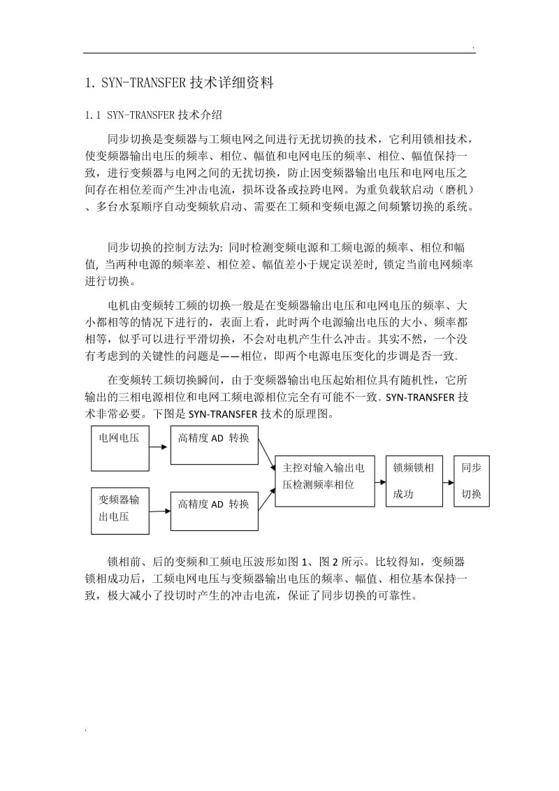 交流异步电机的工变频同步切换_第2页