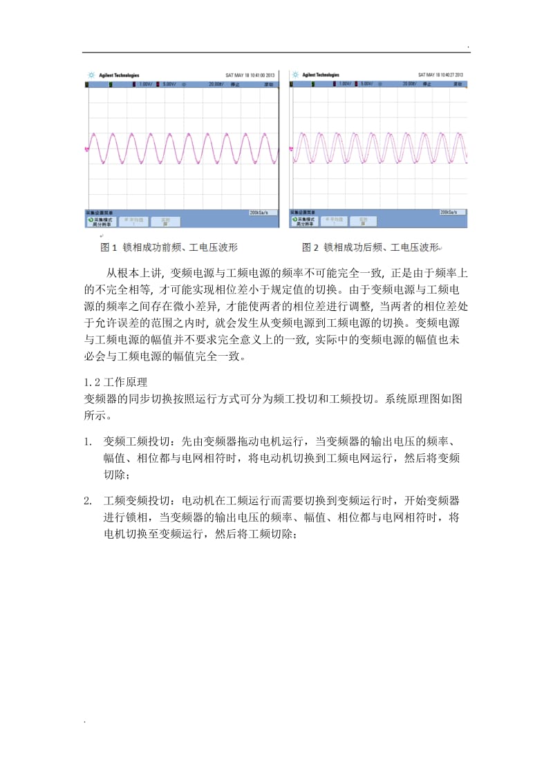 交流异步电机的工变频同步切换_第3页