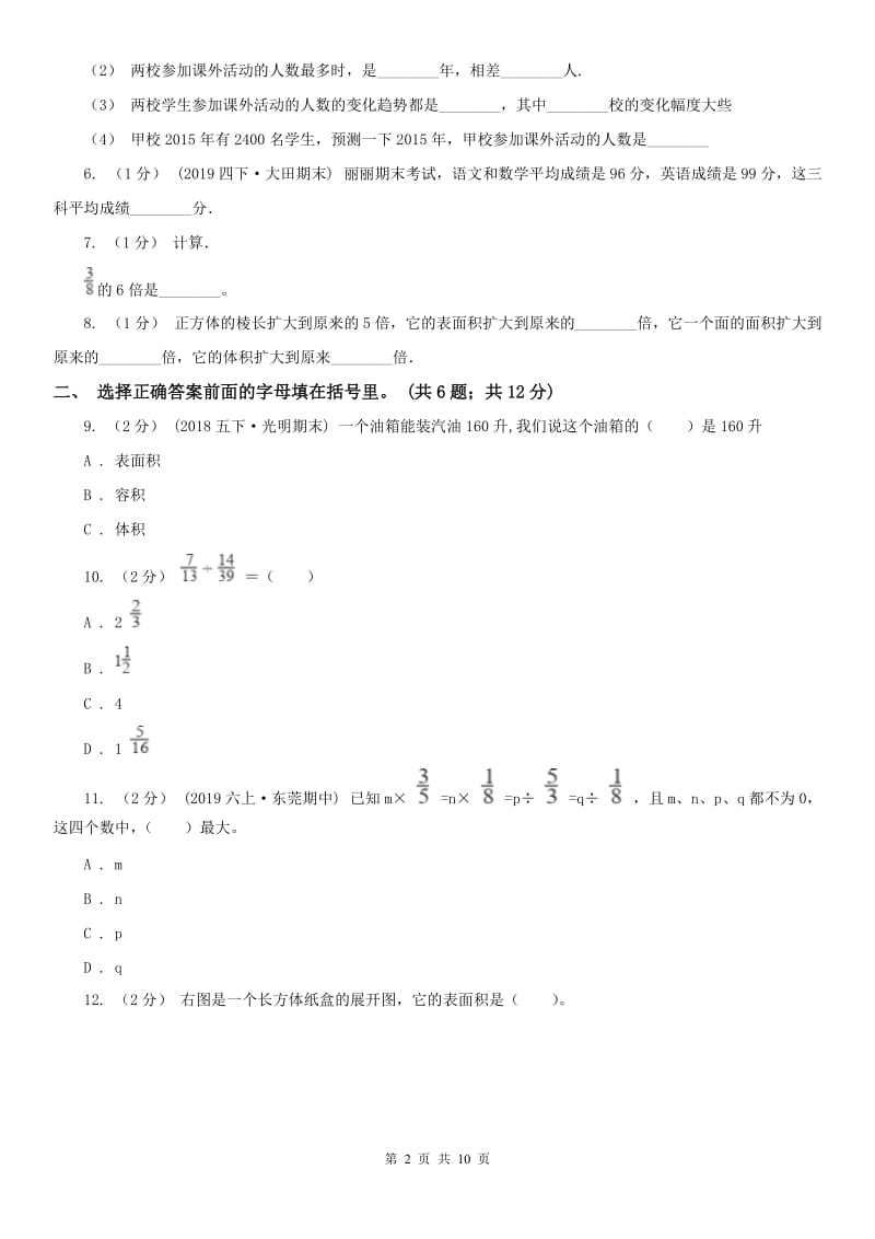 重庆市五年级下学期数学期末试卷新版_第2页