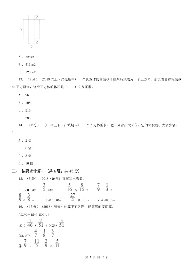重庆市五年级下学期数学期末试卷新版_第3页