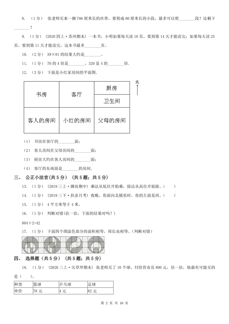 辽宁省三年级下学期数学期中考试试卷（I）卷（测试）_第2页