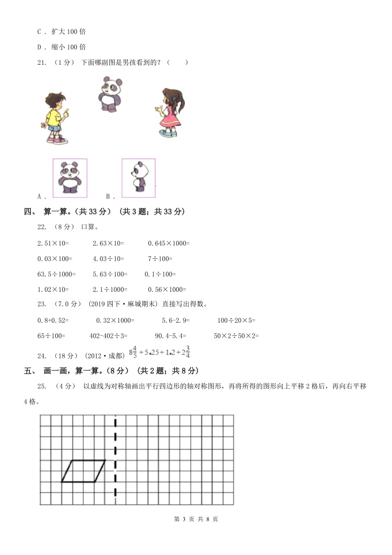 长沙市四年级下册数学期末试卷（模拟）_第3页